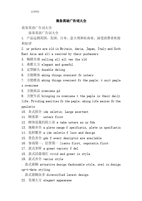 商务英语广告词大全（完整版）