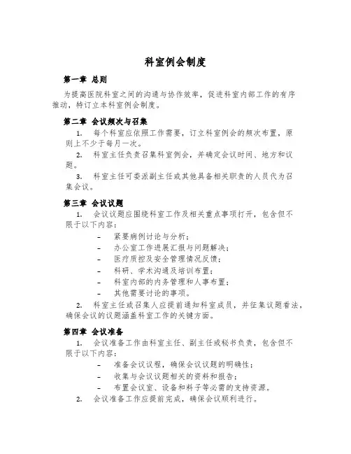 科室例会制度