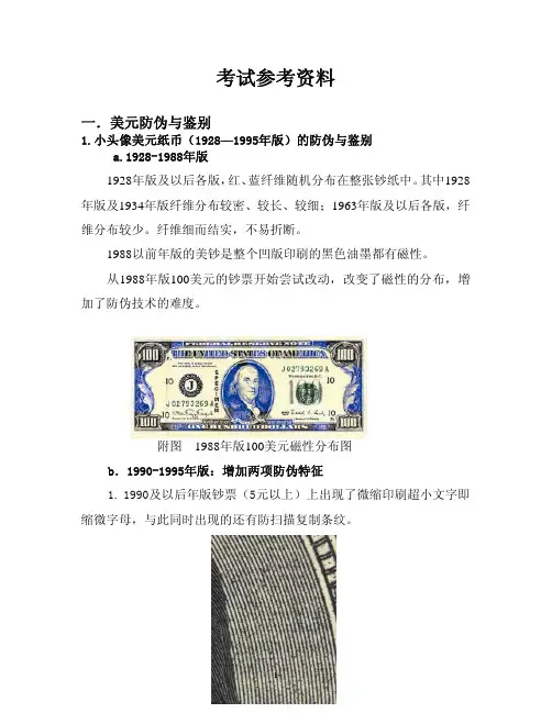 美元识假