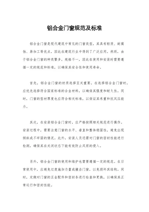 铝合金门窗规范及标准