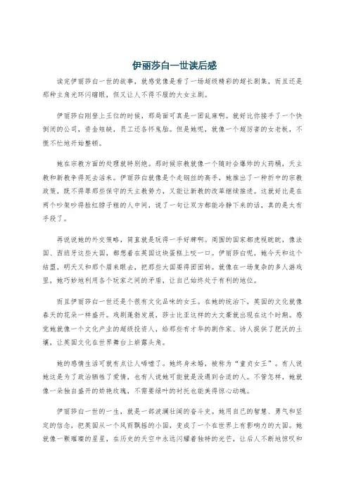 伊丽莎白一世读后感