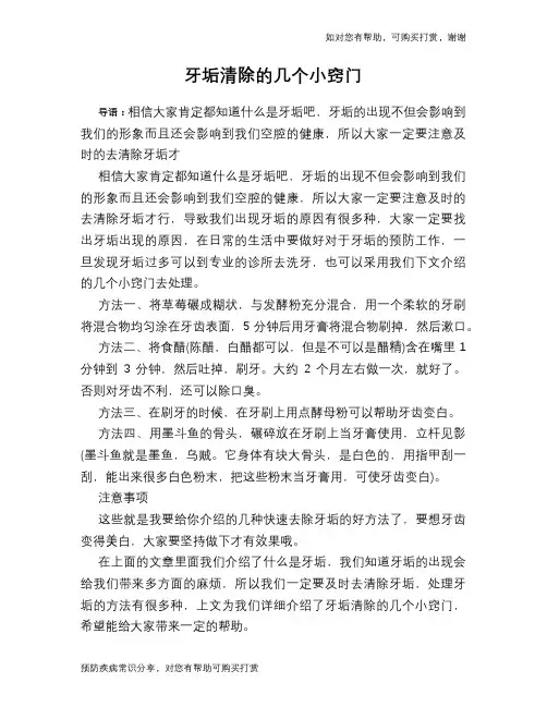 牙垢清除的几个小窍门