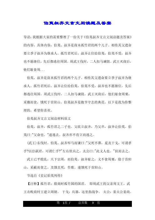 伯夷叔齐文言文阅读题及答案