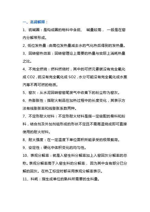水泥资料：窑操试题(附答案)
