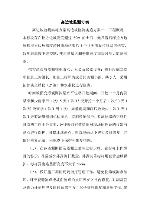 高边坡监测方案.doc