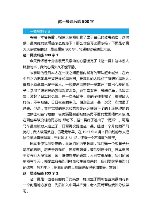 赵一曼读后感500字