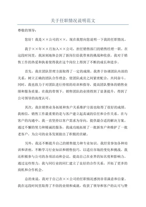 关于任职情况说明范文
