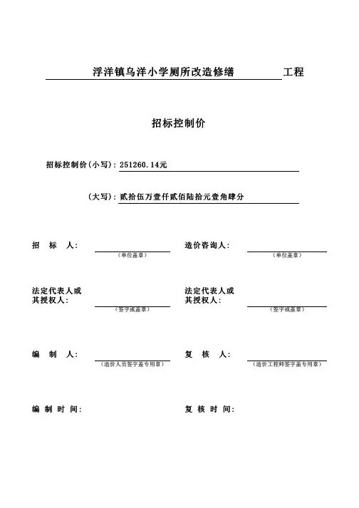 建设项目招标控制价汇总表 建设项目招标控制价汇总表