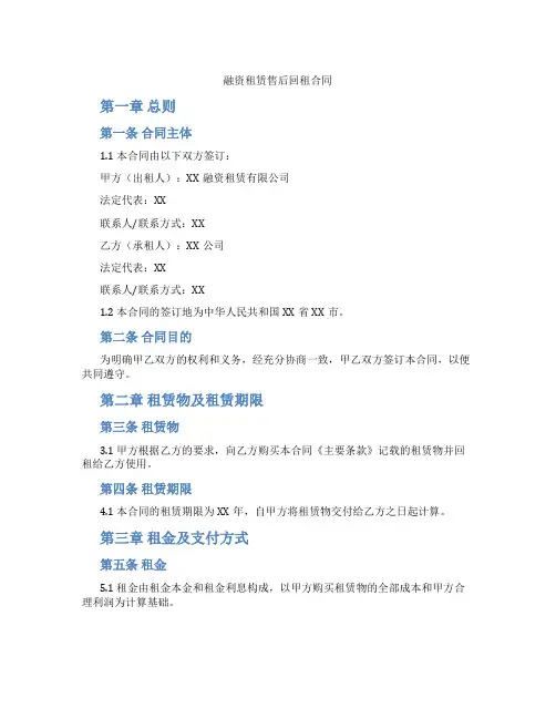 融资租赁售后回租合同(标准版)