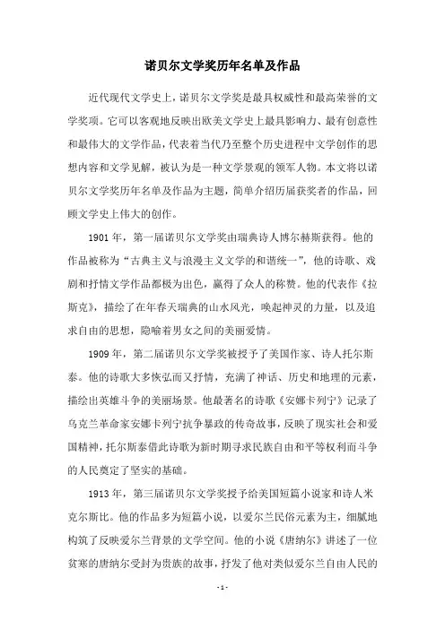 诺贝尔文学奖历年名单及作品