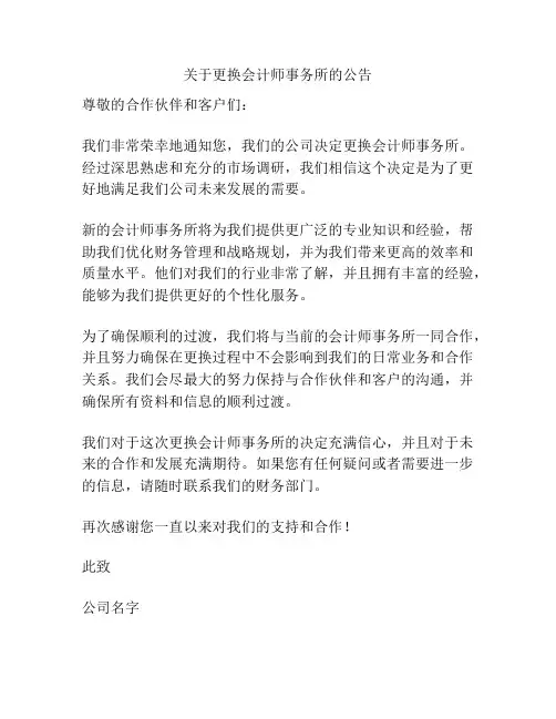 关于更换会计师事务所的公告