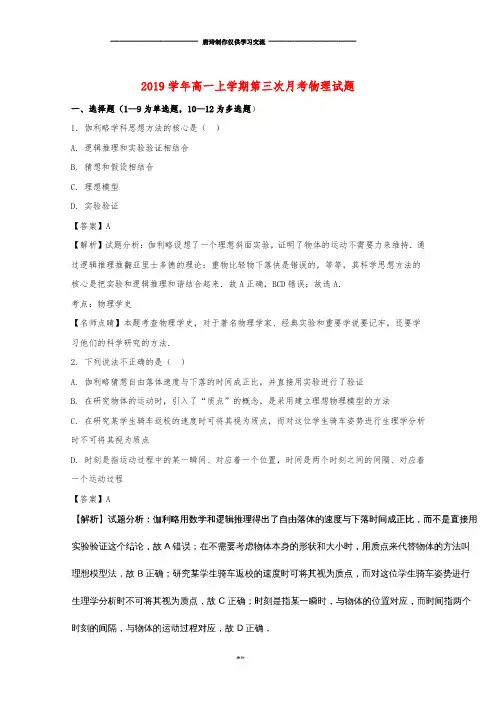 高一物理上学期第三次月考试题(含解析)目标版、新版.doc