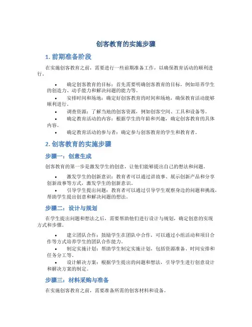 创客教育的实施步骤