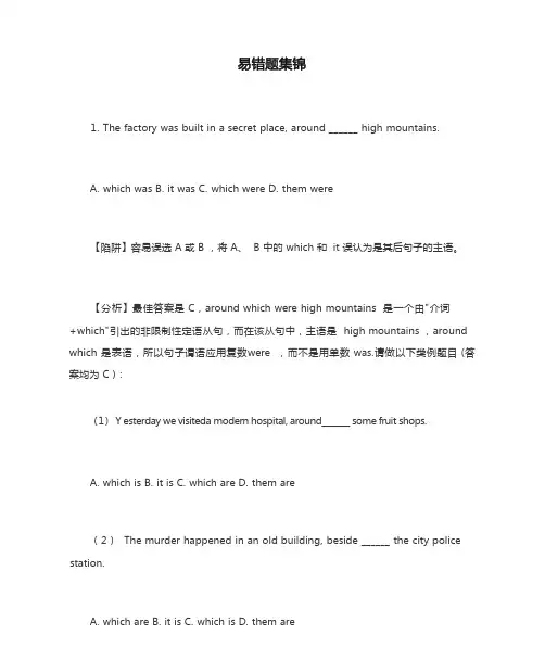 定语从句易错题集锦