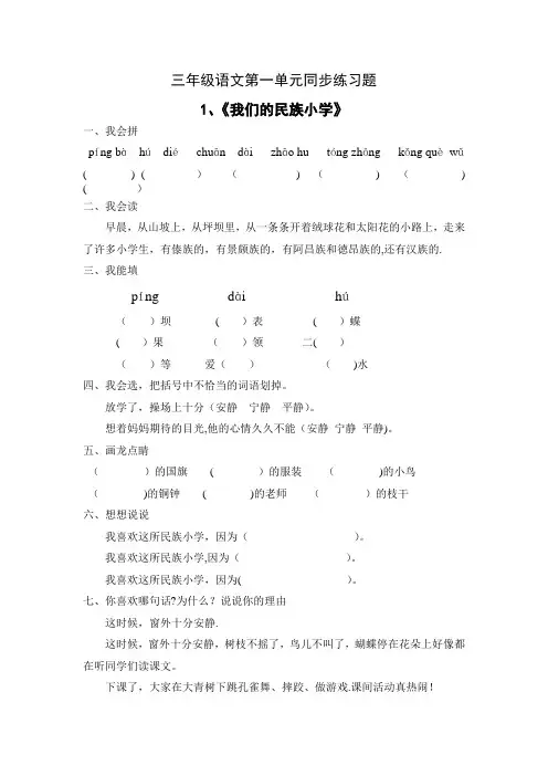 三年级上册语文第一单元同步练习题
