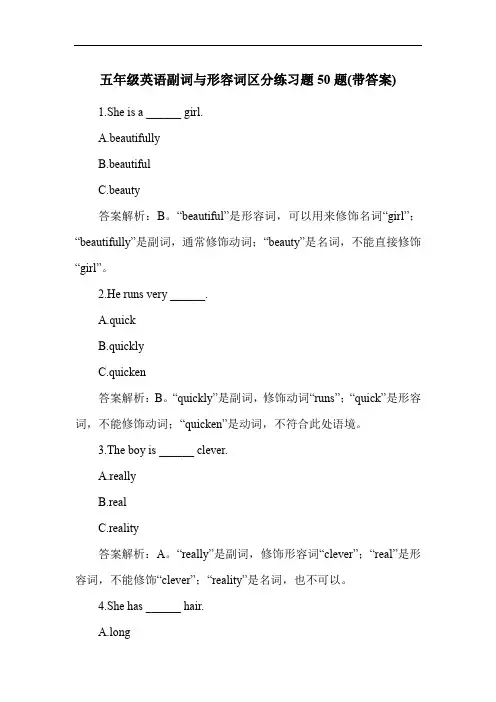 五年级英语副词与形容词区分练习题50题(带答案)