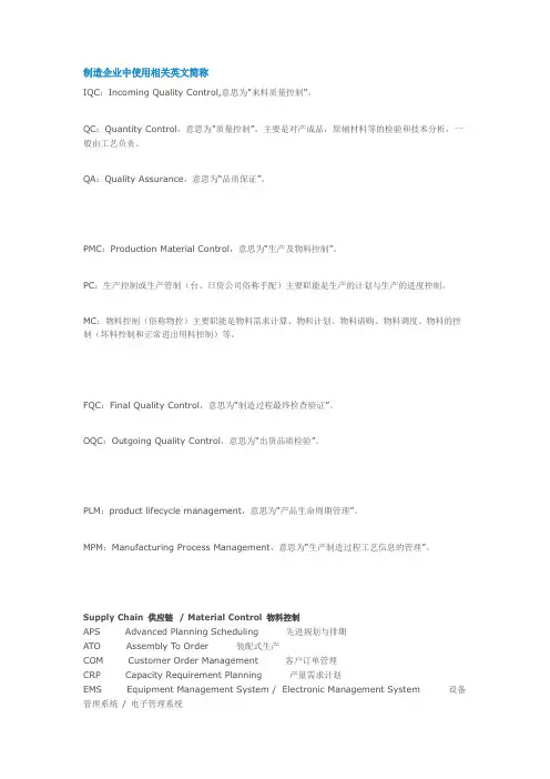 制造企业相关英语