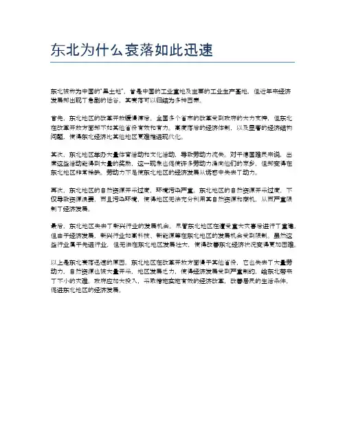 东北为什么衰落如此迅速