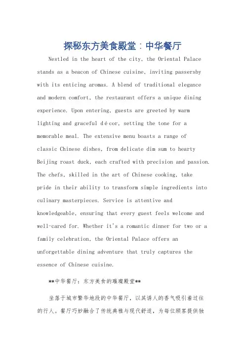 介绍一家中国餐馆英语作文50词