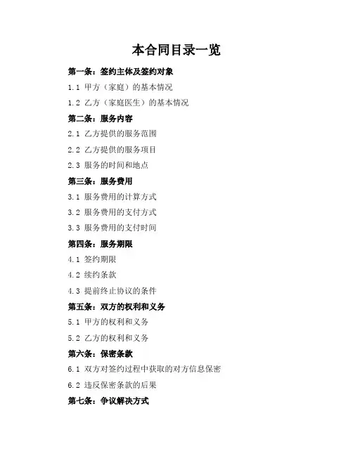 家庭医生签约服务协议书参考