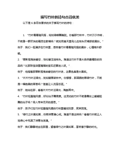 描写竹叶的诗句古诗优美