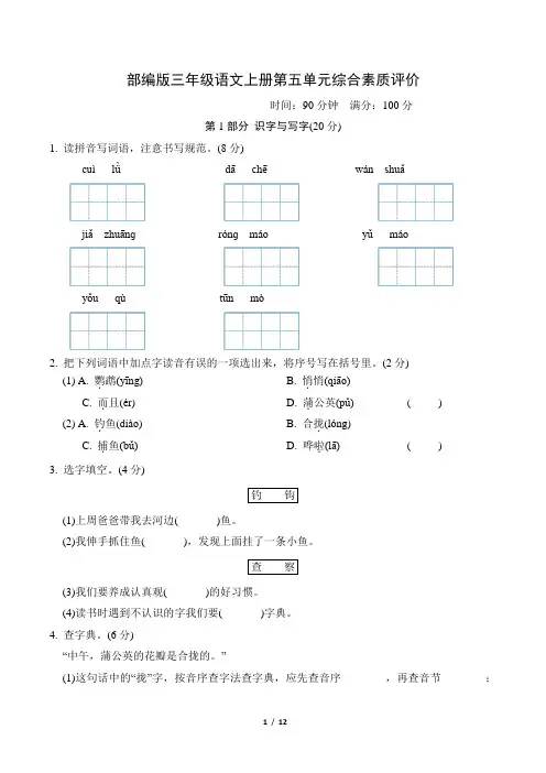 部编版三年级语文上册第五单元综合素质评价 附答案 (1)