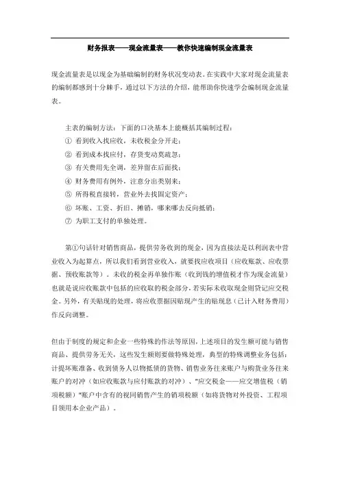 财务报表—教你快速编制现金流量表