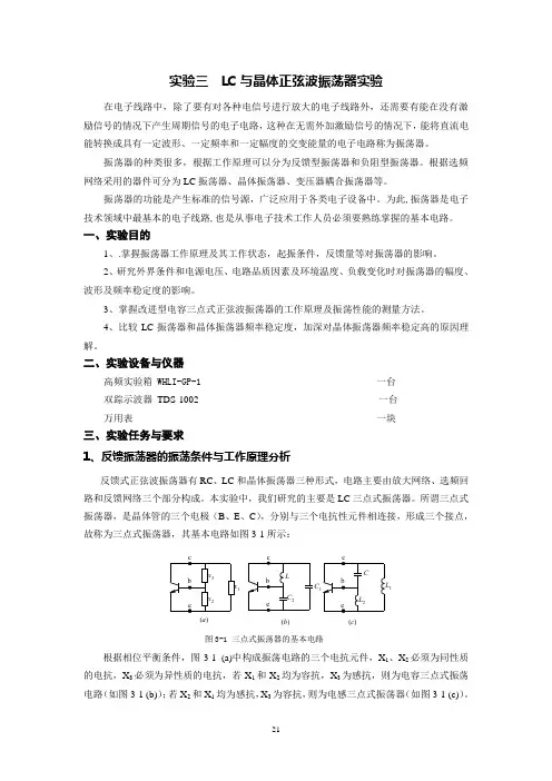 实验三  振荡器