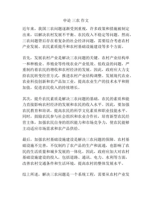 申论 三农 作文