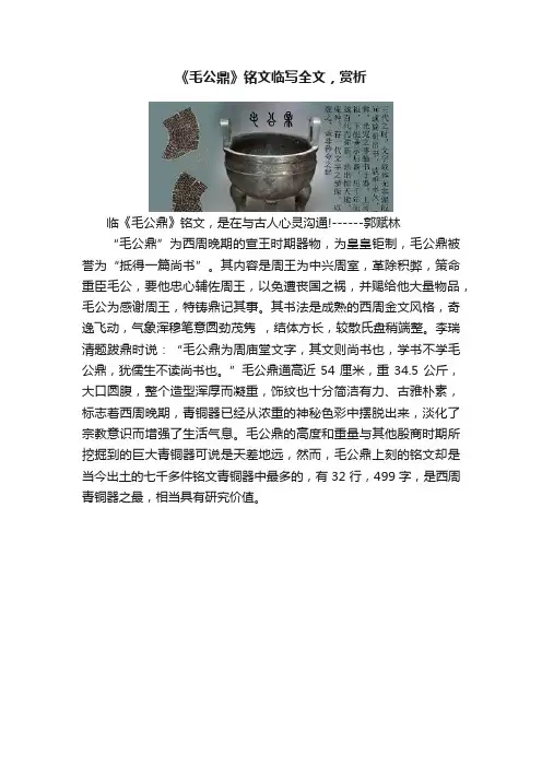 《毛公鼎》铭文临写全文，赏析