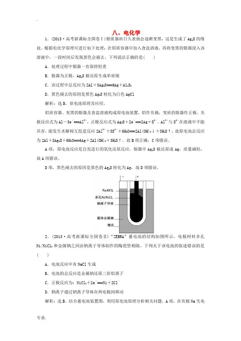【优化方案】2014高考化学二轮复习 2013高考真题专题分类详解 专题8 电化学(含解析)
