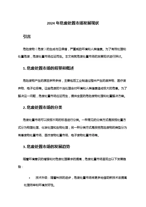 2024年危废处置市场发展现状