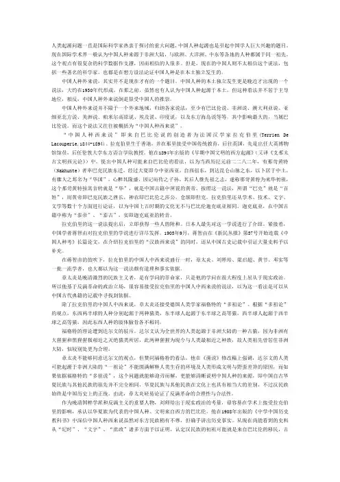 中国人从哪里来