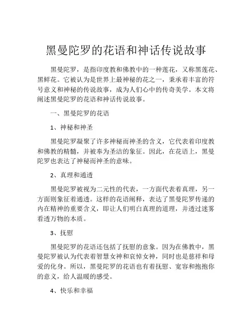黑曼陀罗的花语和神话传说故事