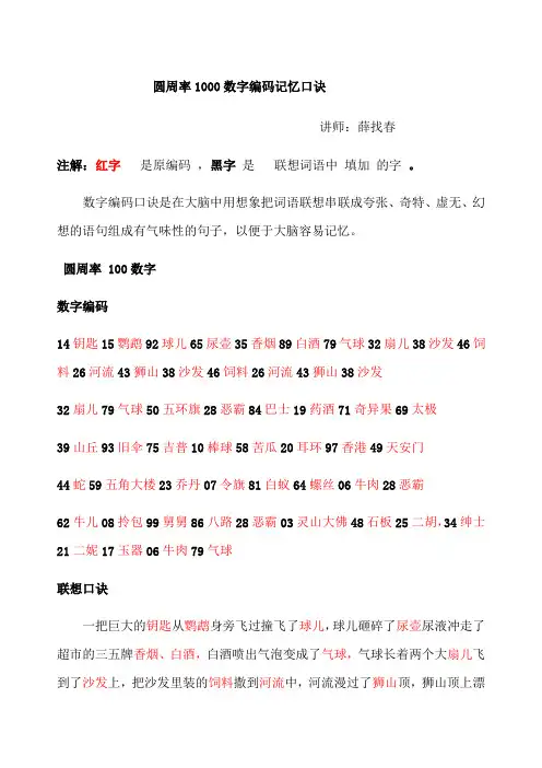 圆周率数字编码记忆口诀
