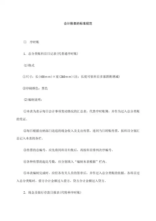 会计账表的标准规范