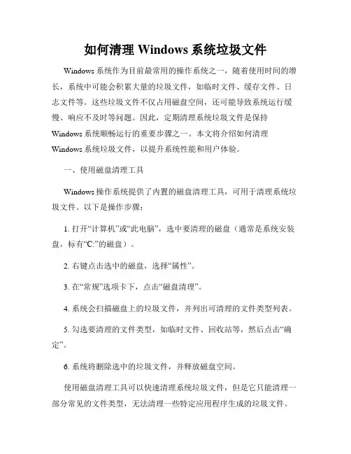如何清理Windows系统垃圾文件