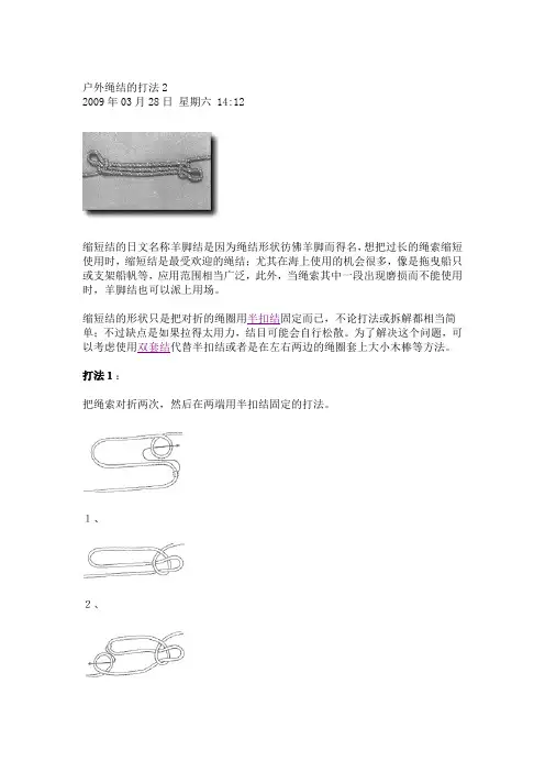 户外绳结的打法2