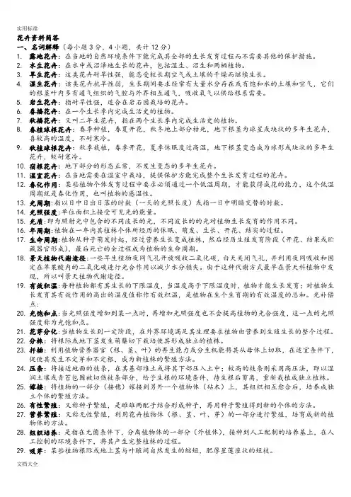 园林花卉学精彩试题及问题详解
