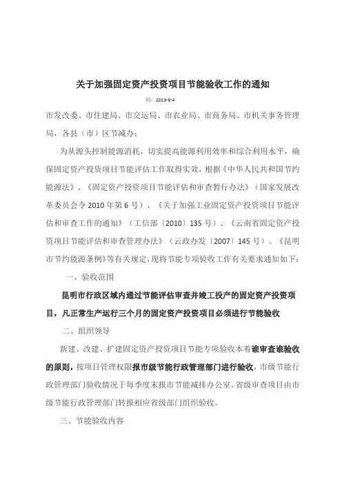固定资产投资项目节能专项验收申请表