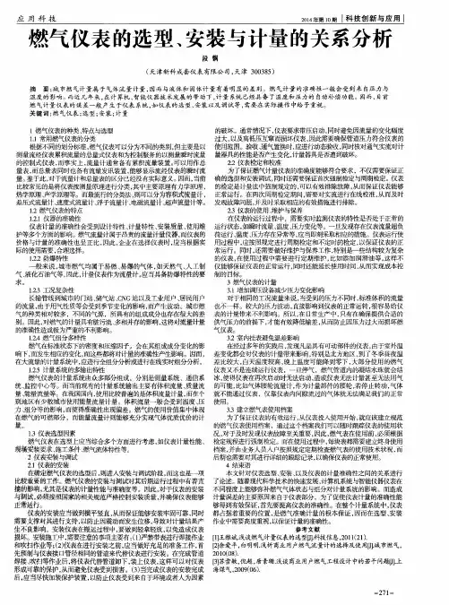 燃气仪表的选型、安装与计量的关系分析