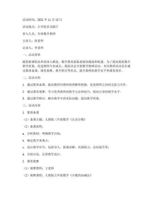 小学校数学教研活动记录