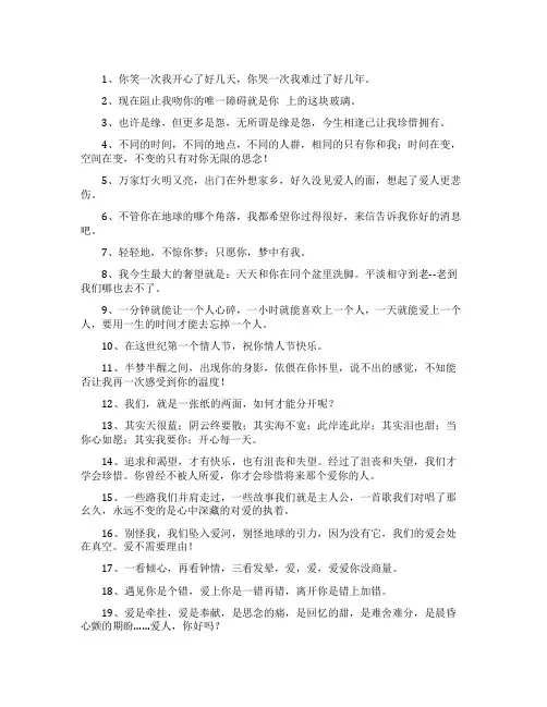 感动情人到哭的话语