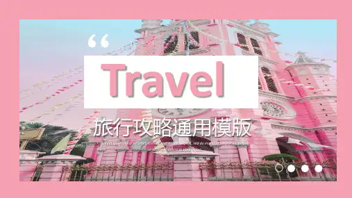 旅行攻略旅行相册通用PPT模板
