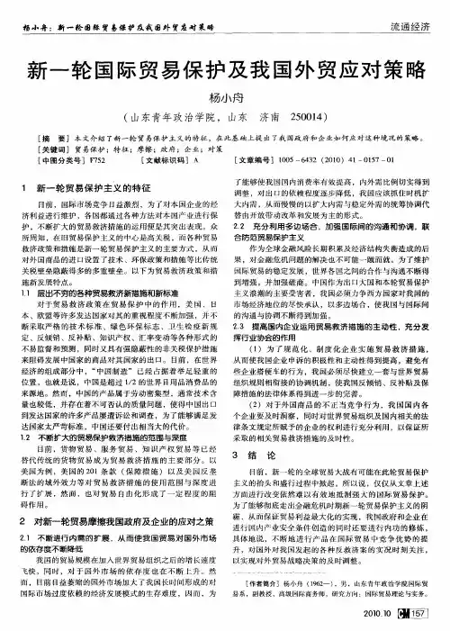 新一轮国际贸易保护及我国外贸应对策略