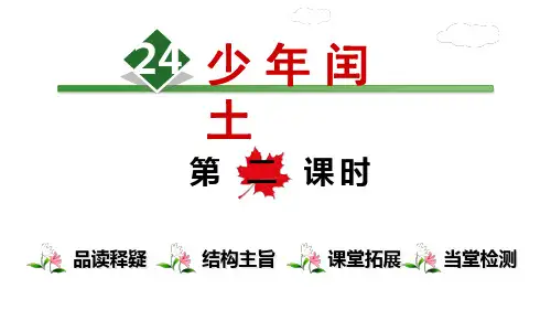 部编版六年级语文上《少年闰土》完美课件ppt1
