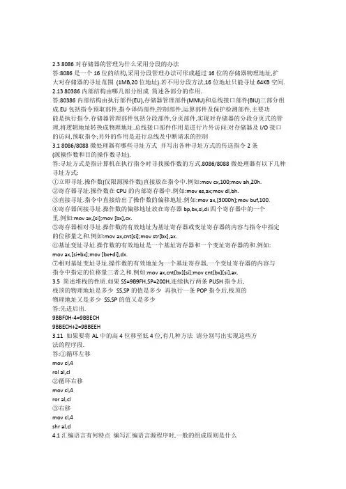 微机接口课后习题答案