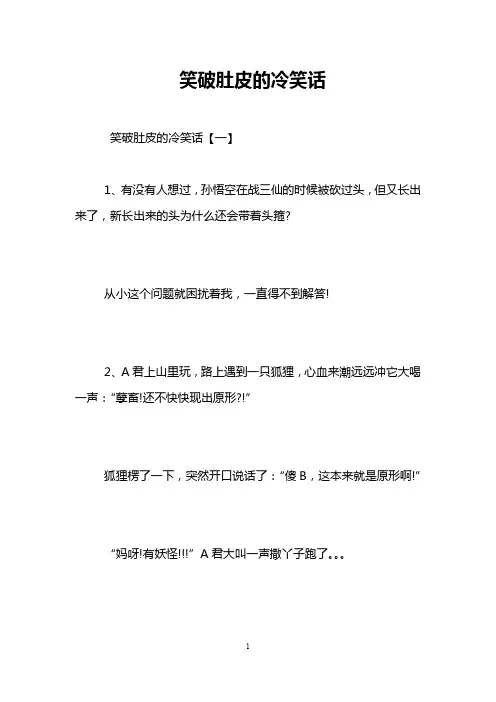 笑破肚皮的冷笑话_0