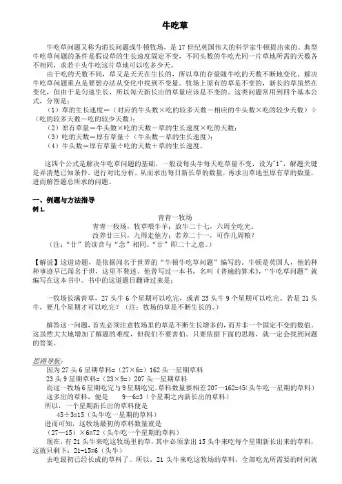 五年级奥数专题：牛吃草(含答案)