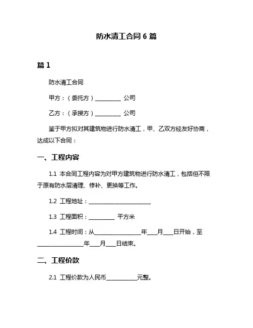 防水清工合同6篇